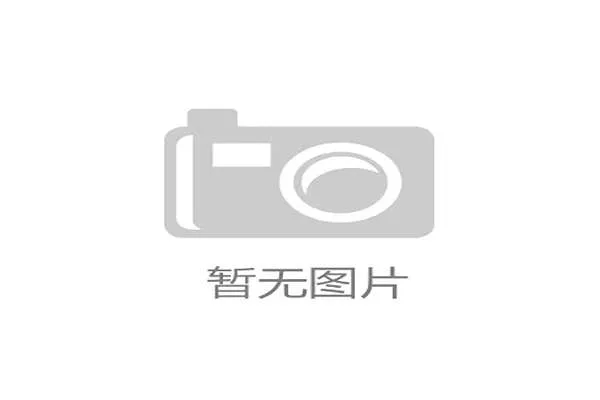 PINE凤凰城工厂的机器人手臂揭秘：通过高精度施胶，将环氧树脂层的厚度误差降至3微米以下